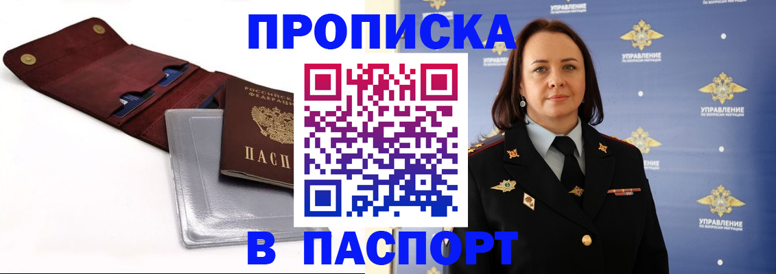 прописка 2025 в Суровикино