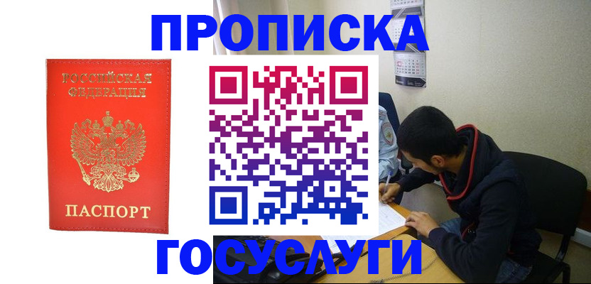 прописка для школы в Суровикино